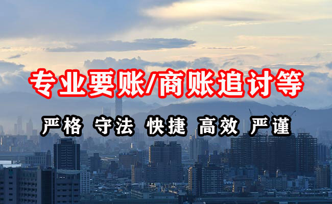 久治讨账公司